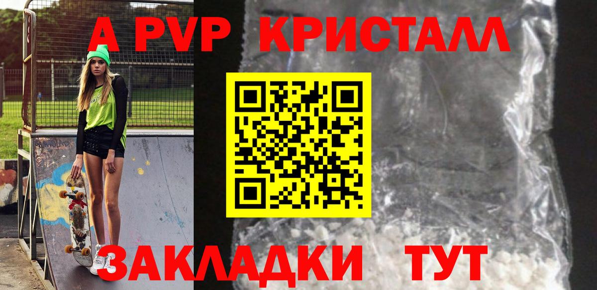 A PVP крисы CK  Вход с VPN  Усинск  Alfa_PVP крисы CK 