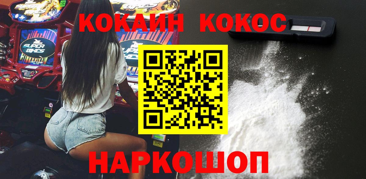 Усинск  КОКАИН Колумбийский  Вход с VPN  КОКАИН  Cocaine VHQ 