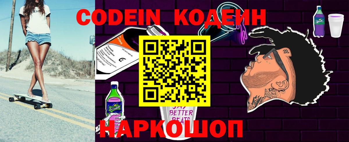 Codein Purple Drank  Codein напиток Lean (лин)  Вход с VPN  Усинск 