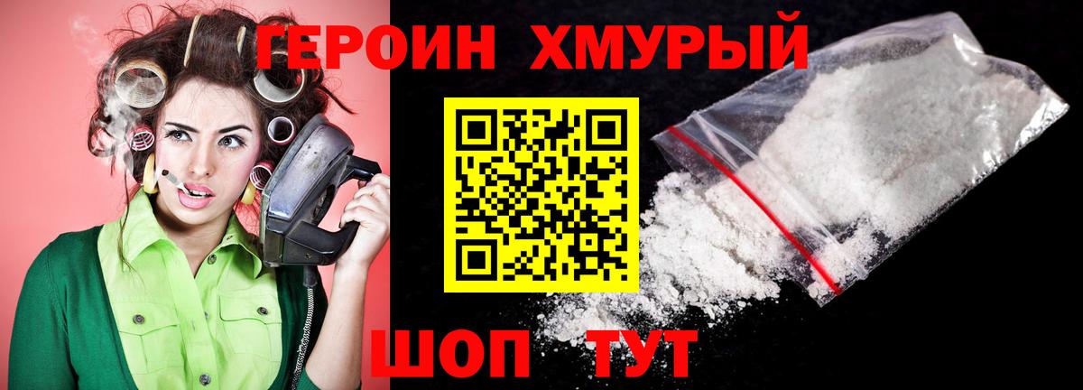ГЕРОИН  Вход с VPN  Усинск  ГЕРОИН белый 
