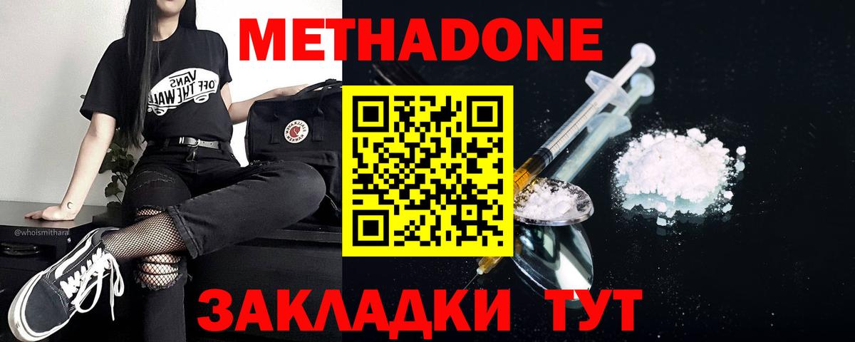 МЕТАДОН methadone Усинск